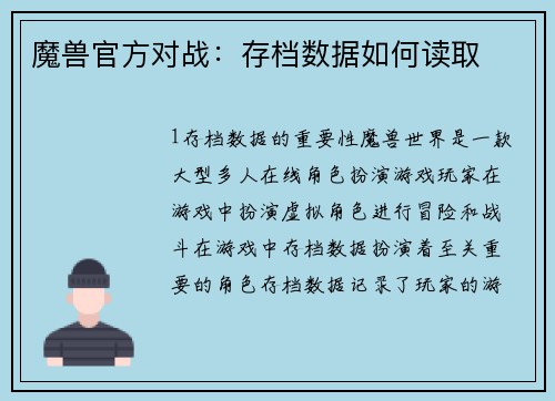 魔兽官方对战：存档数据如何读取